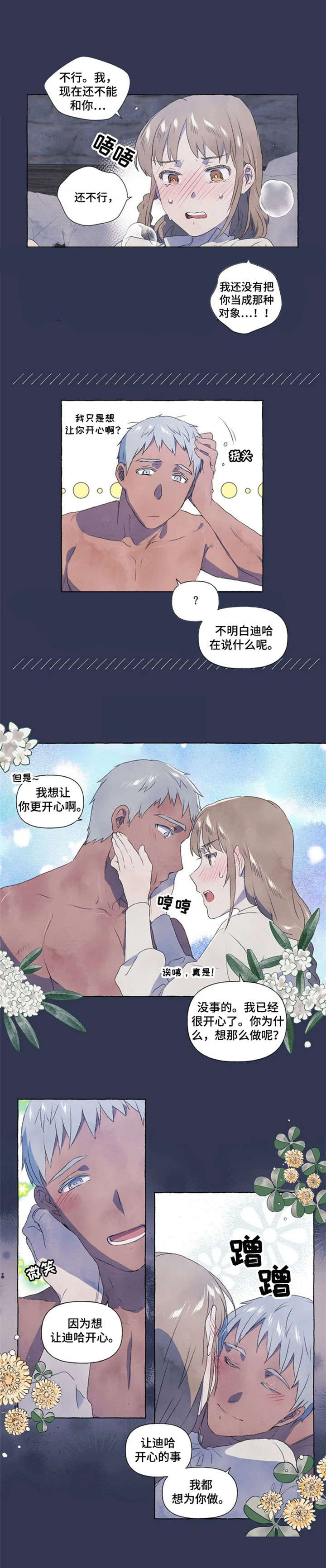 唯独拥有漫画,第3章：开心3图