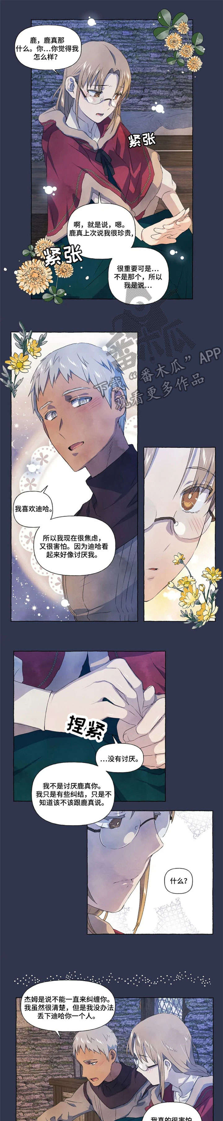 唯独忠于你漫画,第20章：甜1图