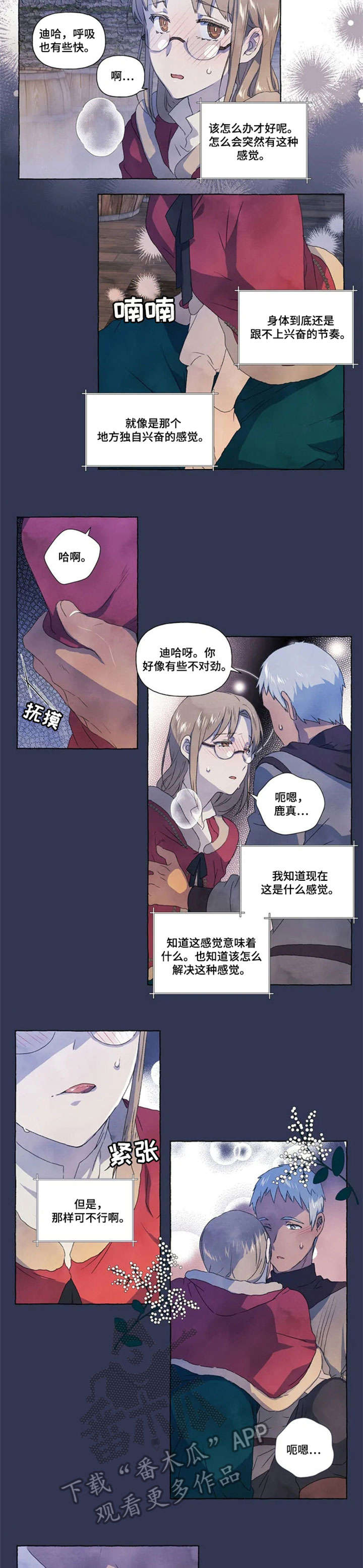 唯独忠于你漫画,第20章：甜2图