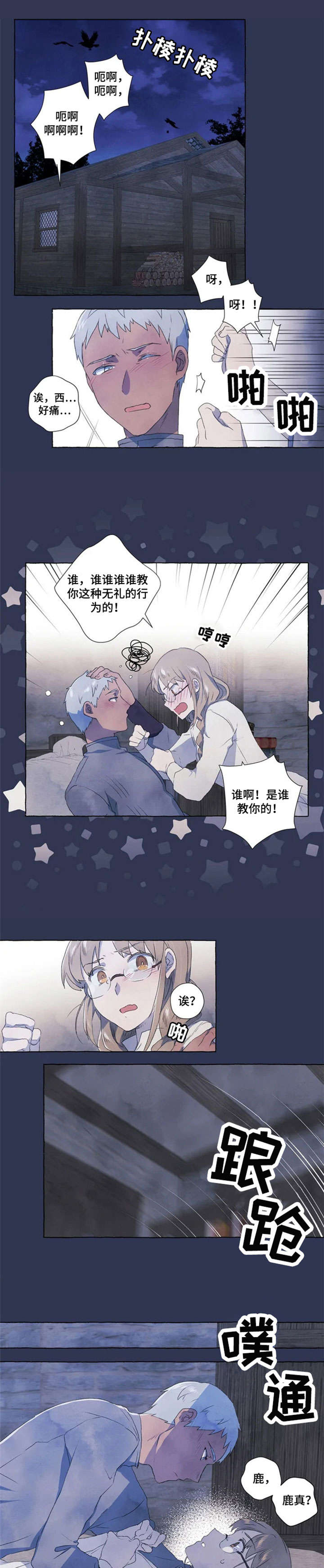 唯独忠于你漫画,第2章：放过4图