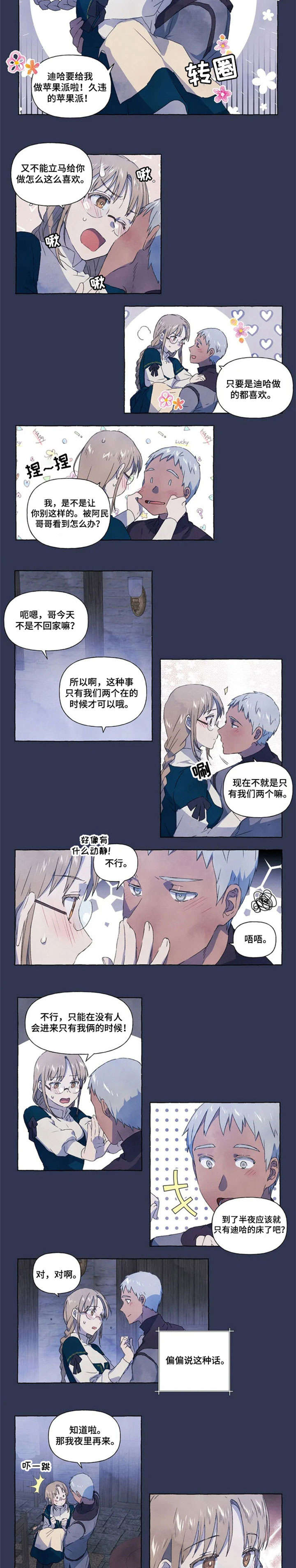 唯独将她宠在掌心小说免费阅读漫画,第13章：知道2图