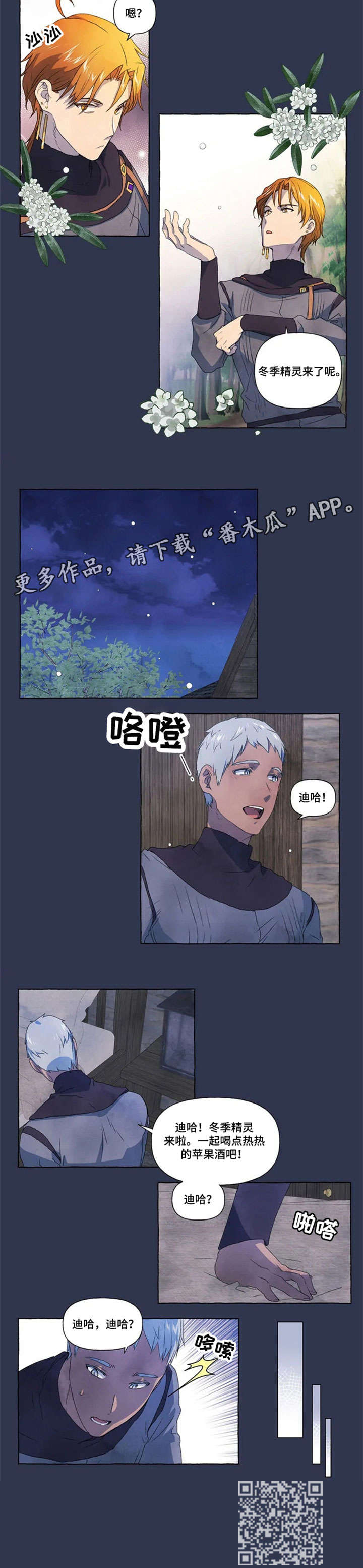 唯独忠于你漫画,第18章：药水2图