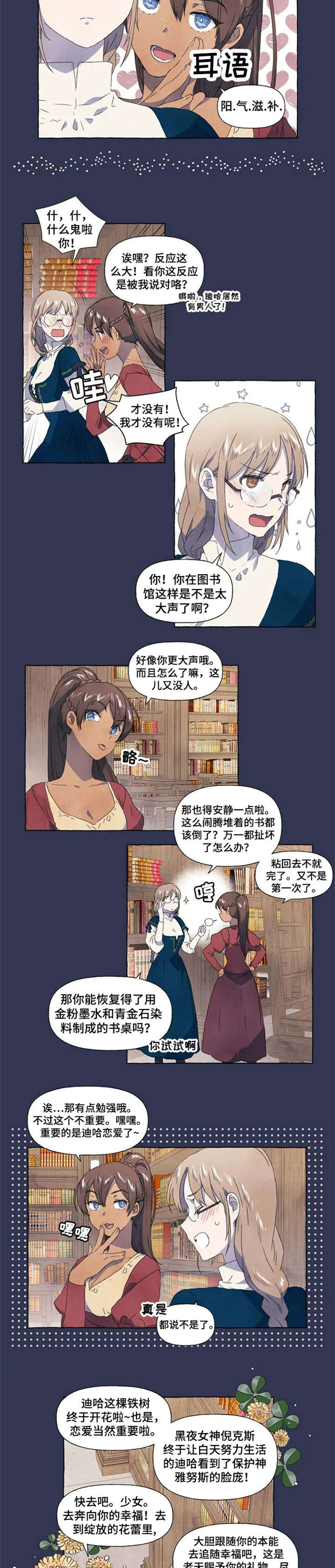 苇渡重卡公司官网漫画,第6章：图书馆4图