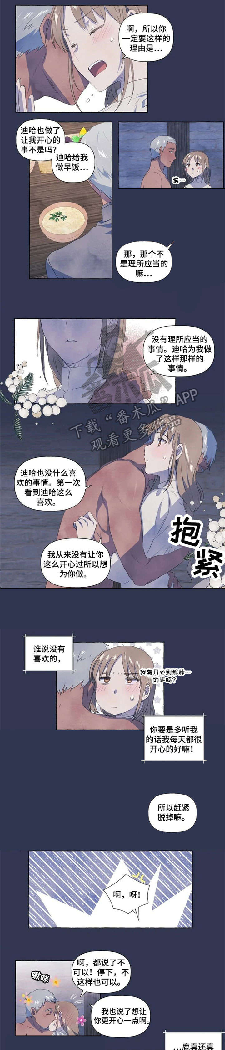 唯独你不可取替漫画,第4章：别哭了1图
