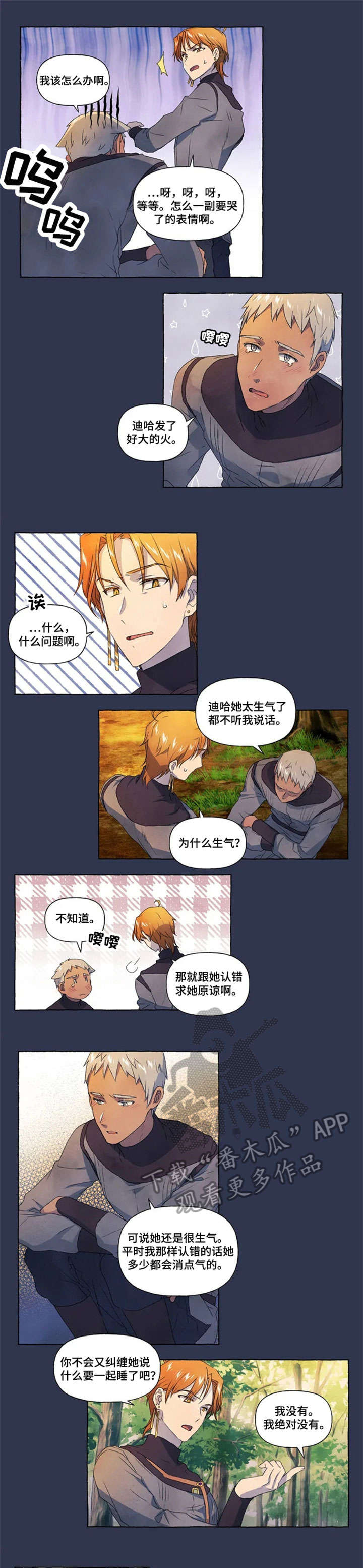 唯独忠于你漫画,第18章：药水4图