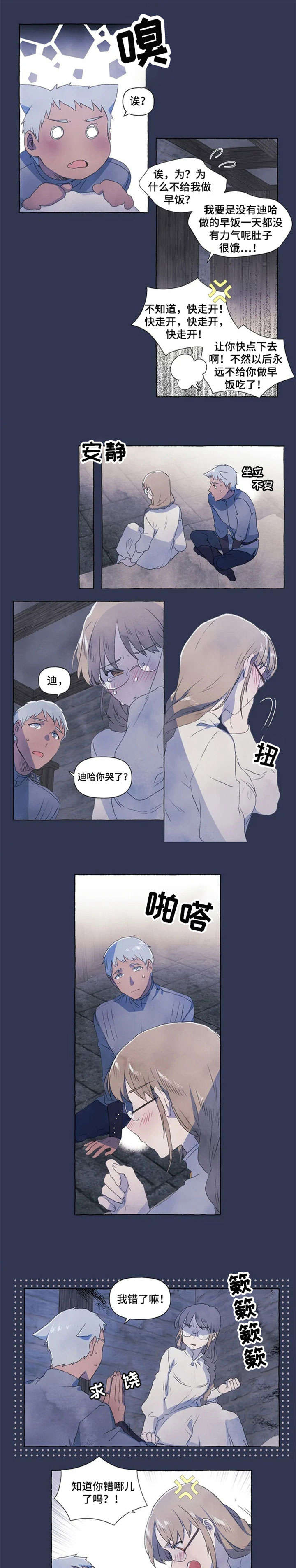 唯独将她宠在掌心小说免费阅读漫画,第2章：放过1图