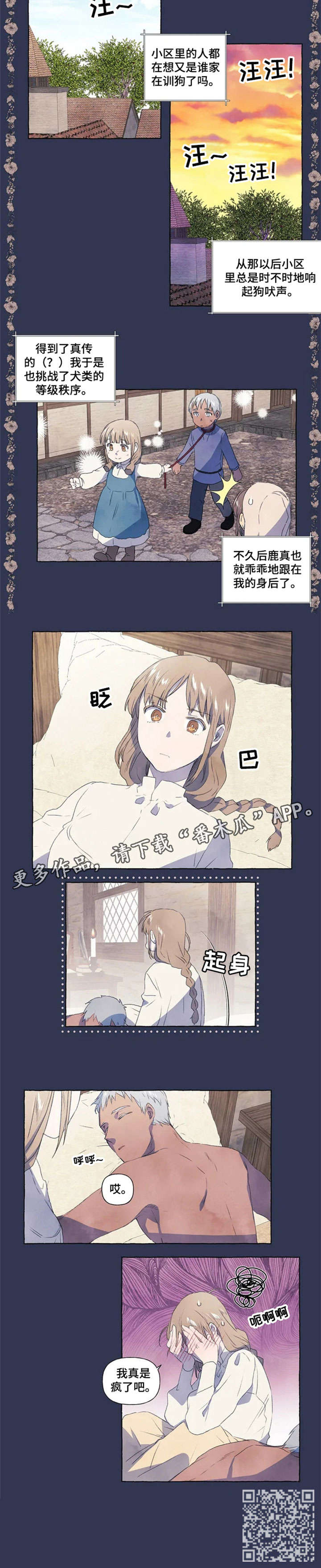 唯独拥有漫画,第5章：又咋了3图