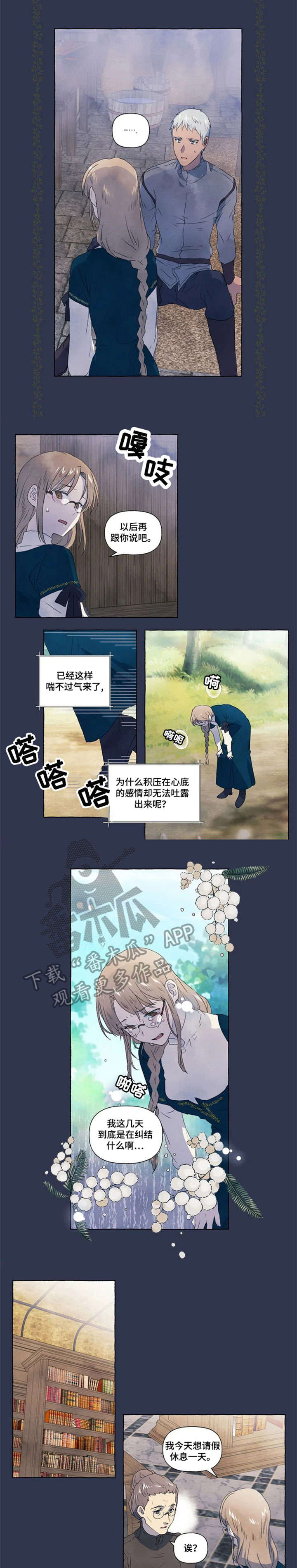 唯独忠于你漫画,第18章：药水1图