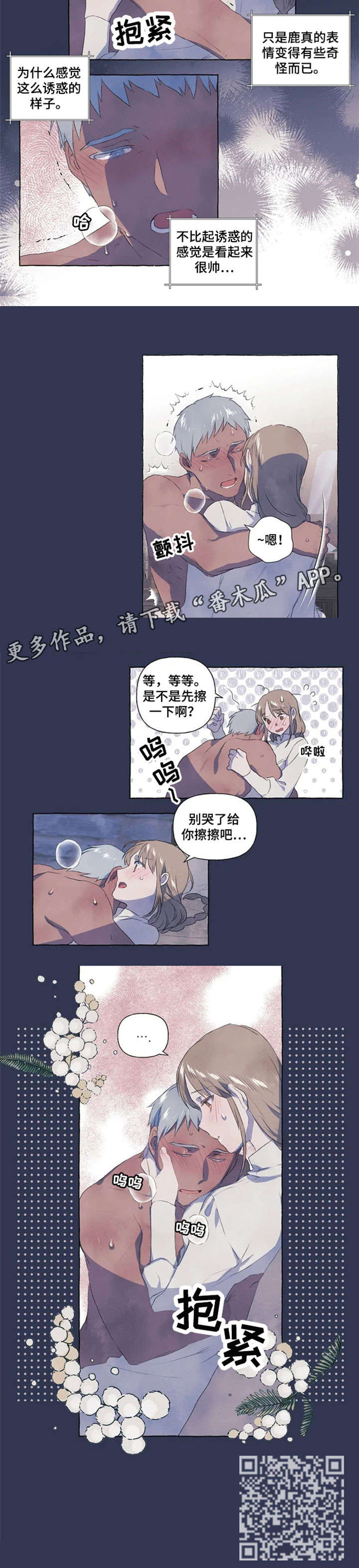 唯独将她宠在掌心小说免费阅读漫画,第4章：别哭了1图