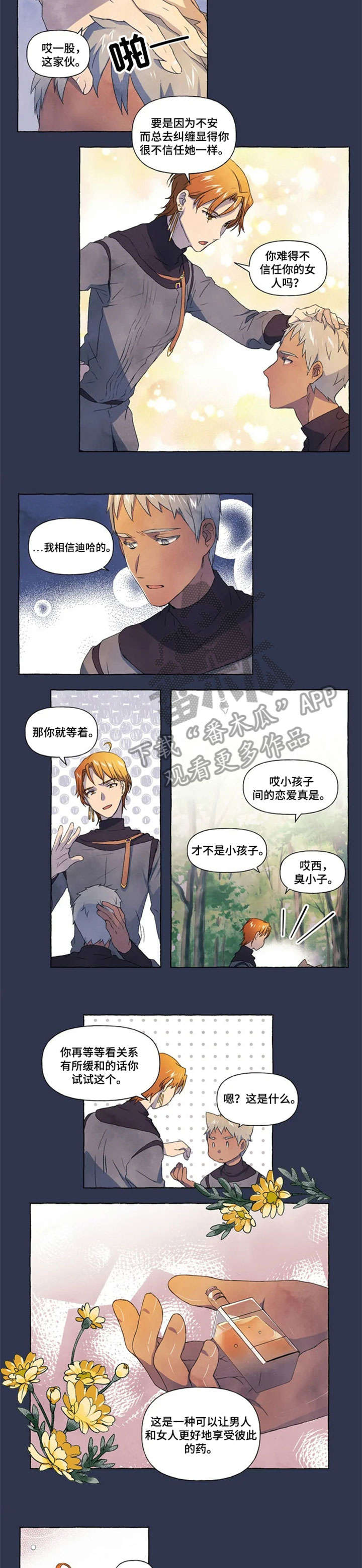 唯独忠于你漫画,第18章：药水1图