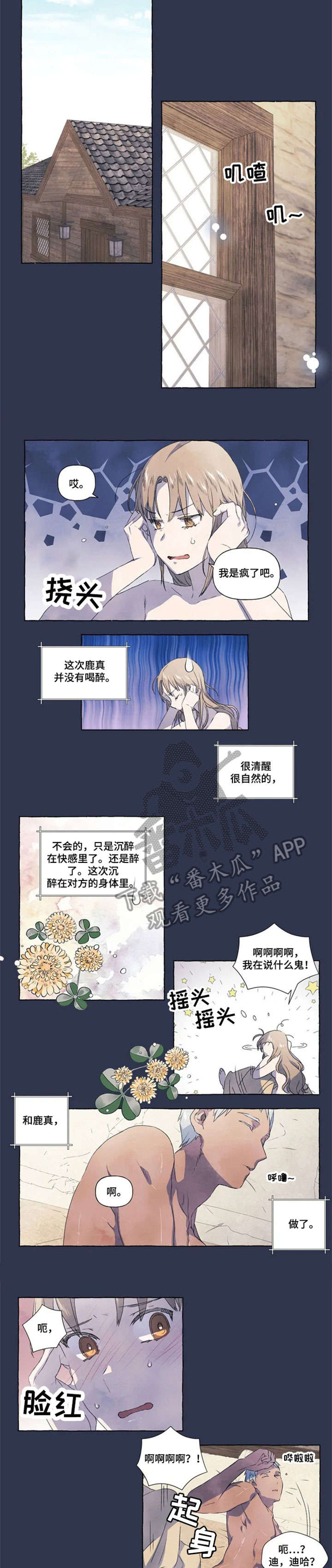 唯独忠于你漫画,第15章：血5图
