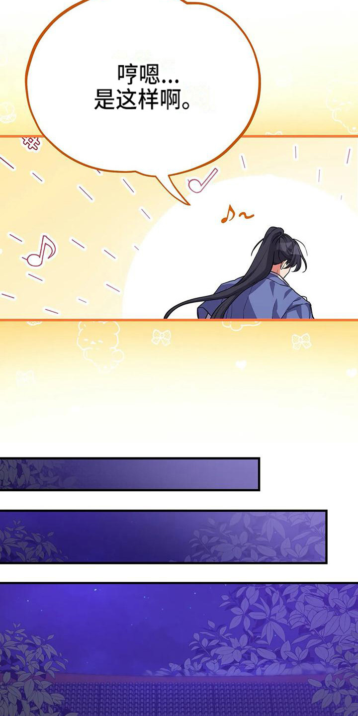 狐仙的恋爱入门ntr漫画,第8章：解围3图