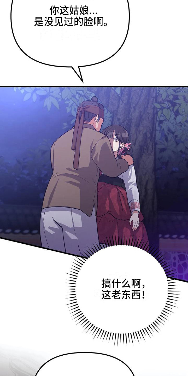 狐仙的恋爱入门ntr漫画,第8章：解围2图