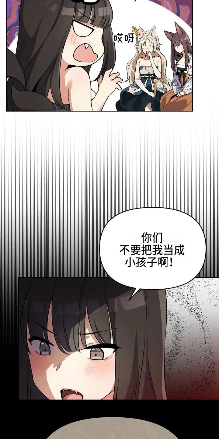 狐仙之恋漫画,第2章：下定决心4图