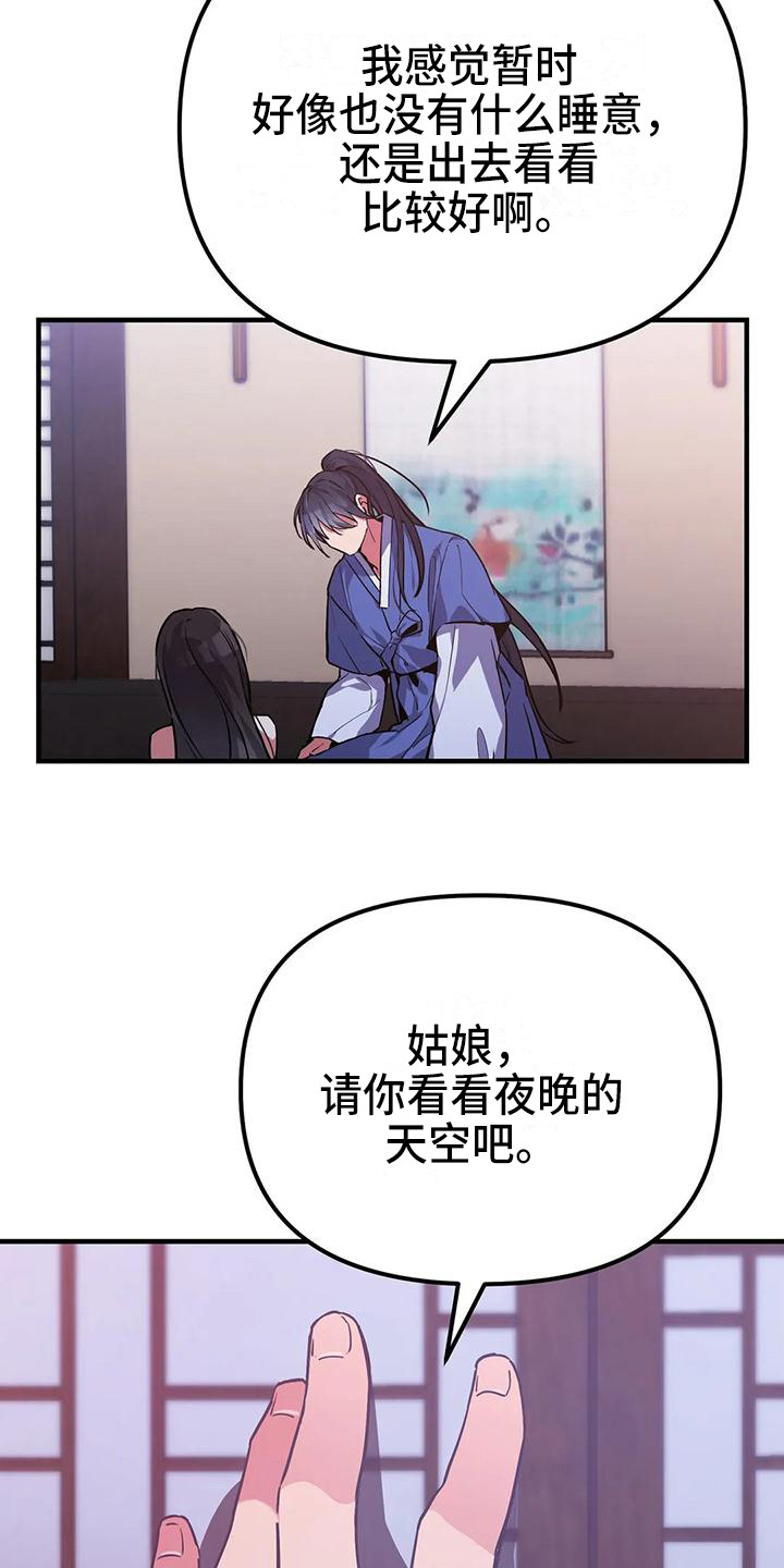 狐仙之恋漫画,第13章：夜空5图