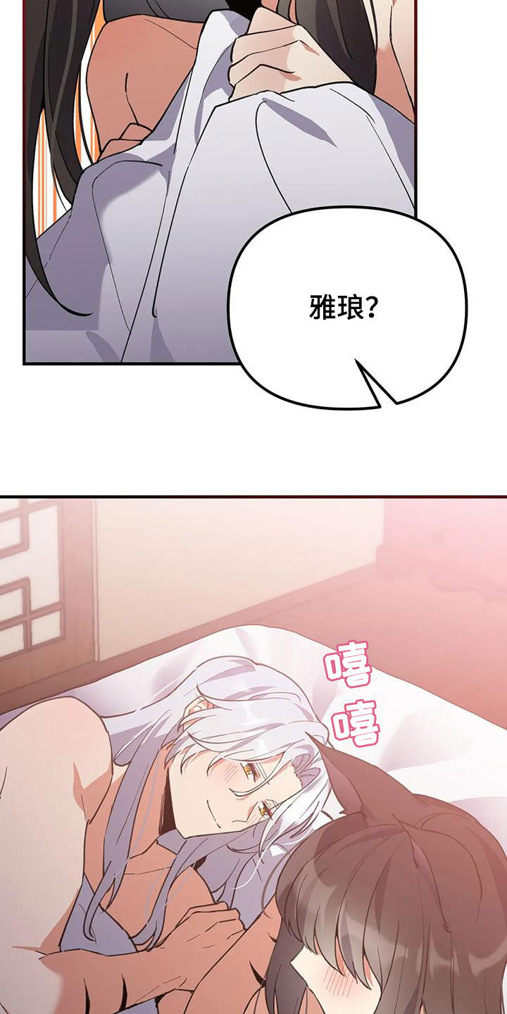 狐仙之恋漫画,第23章：还记得4图