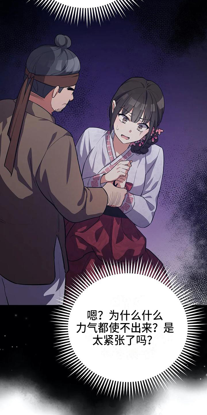 狐仙的恋爱入门ntr漫画,第8章：解围5图