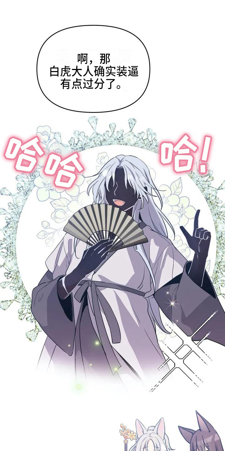 狐仙之恋漫画,第2章：下定决心5图