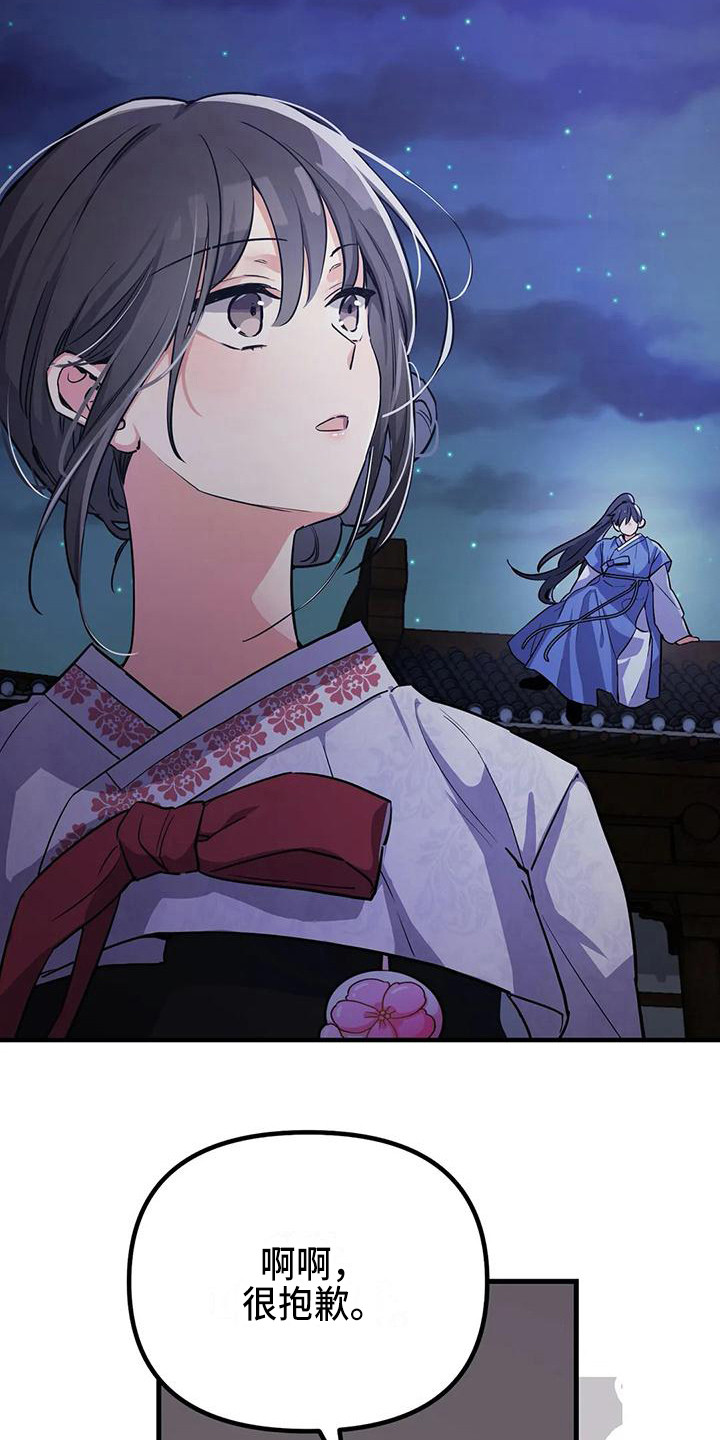 狐仙之恋爱入门漫画,第4章：没眼光5图