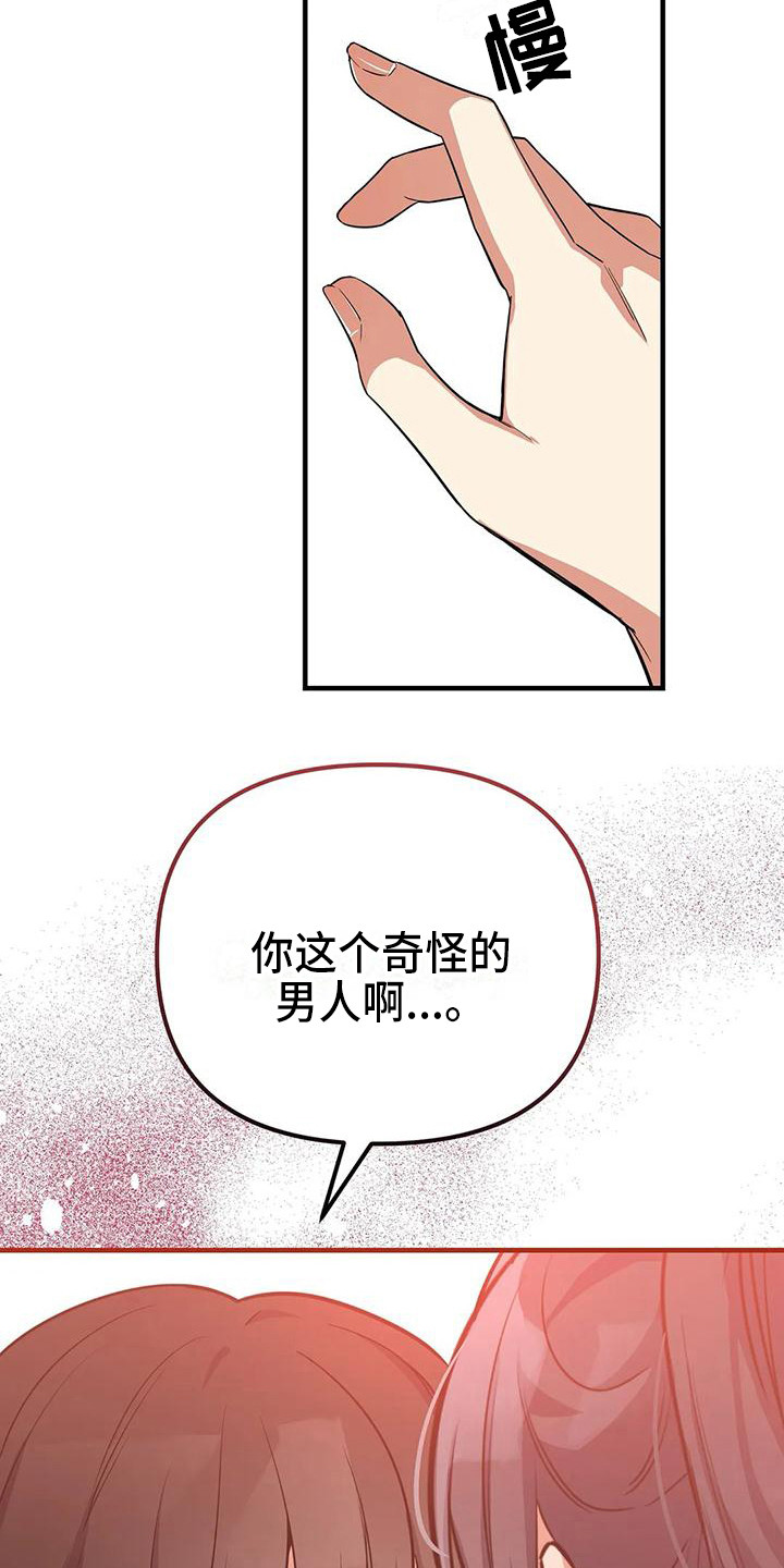 狐仙之恋爱入门漫画,第9章：安全感3图