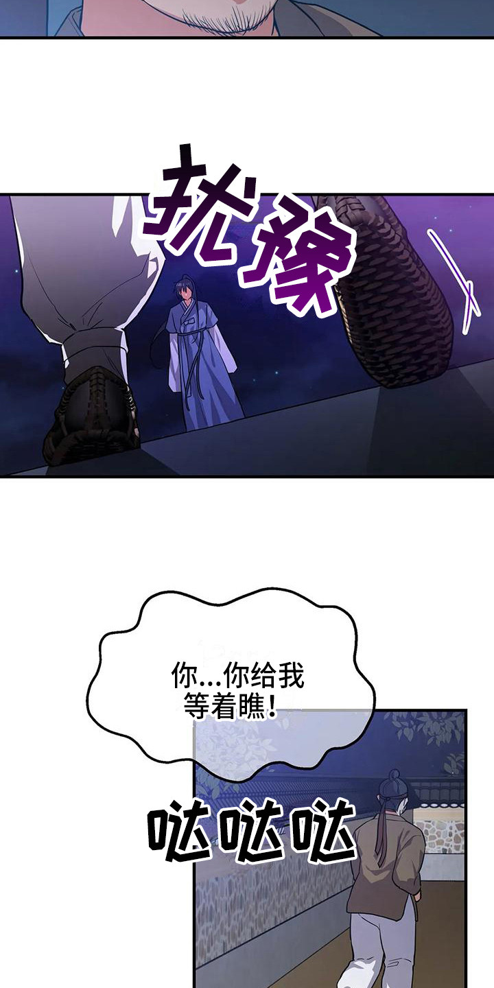 狐仙的恋爱入门ntr漫画,第8章：解围3图