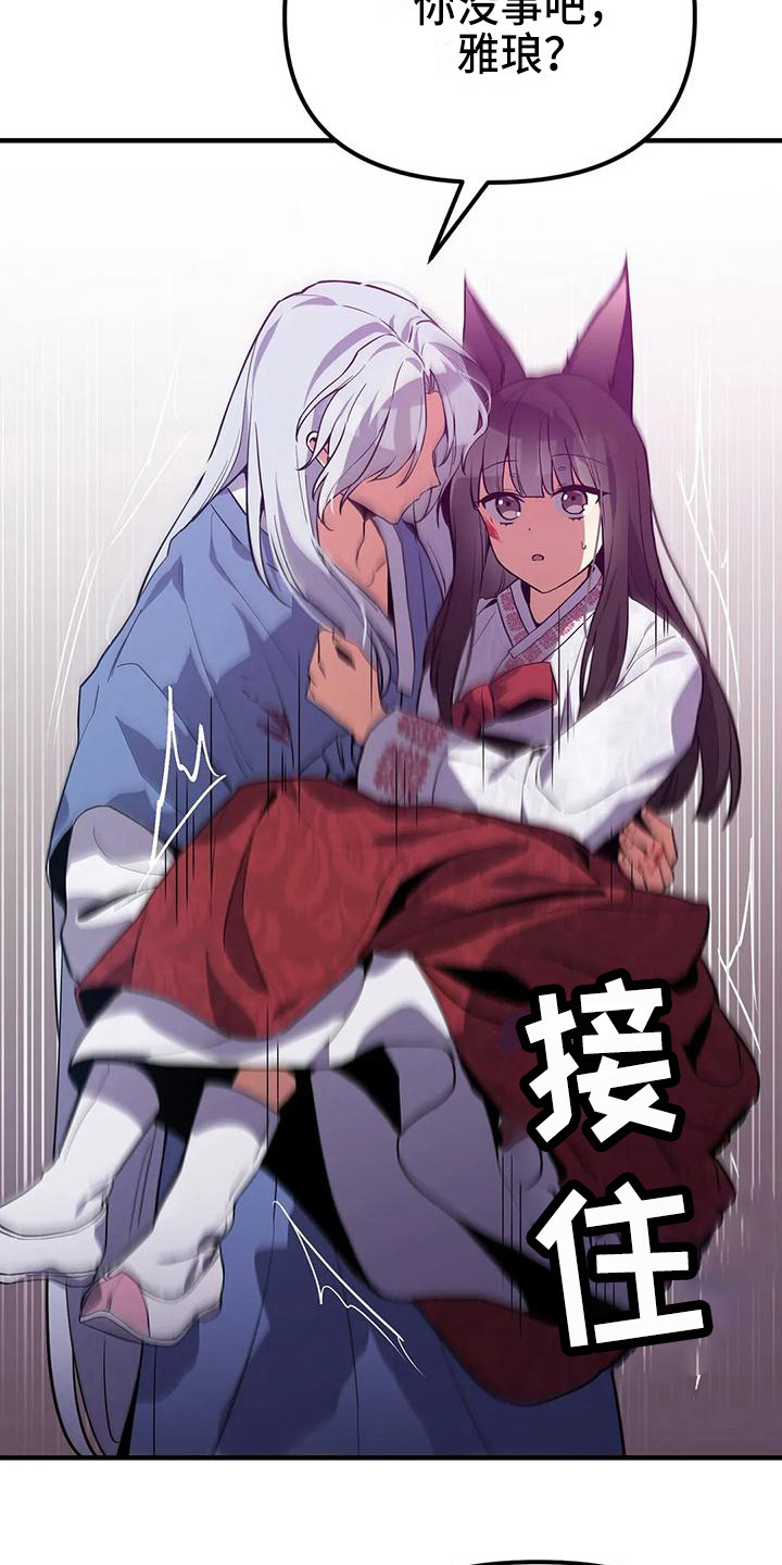 狐仙之恋漫画,第17章：一巴掌4图