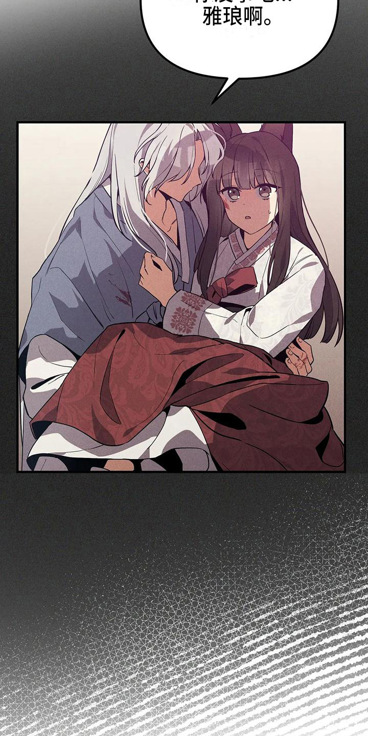 狐仙之恋漫画,第18章：约定4图