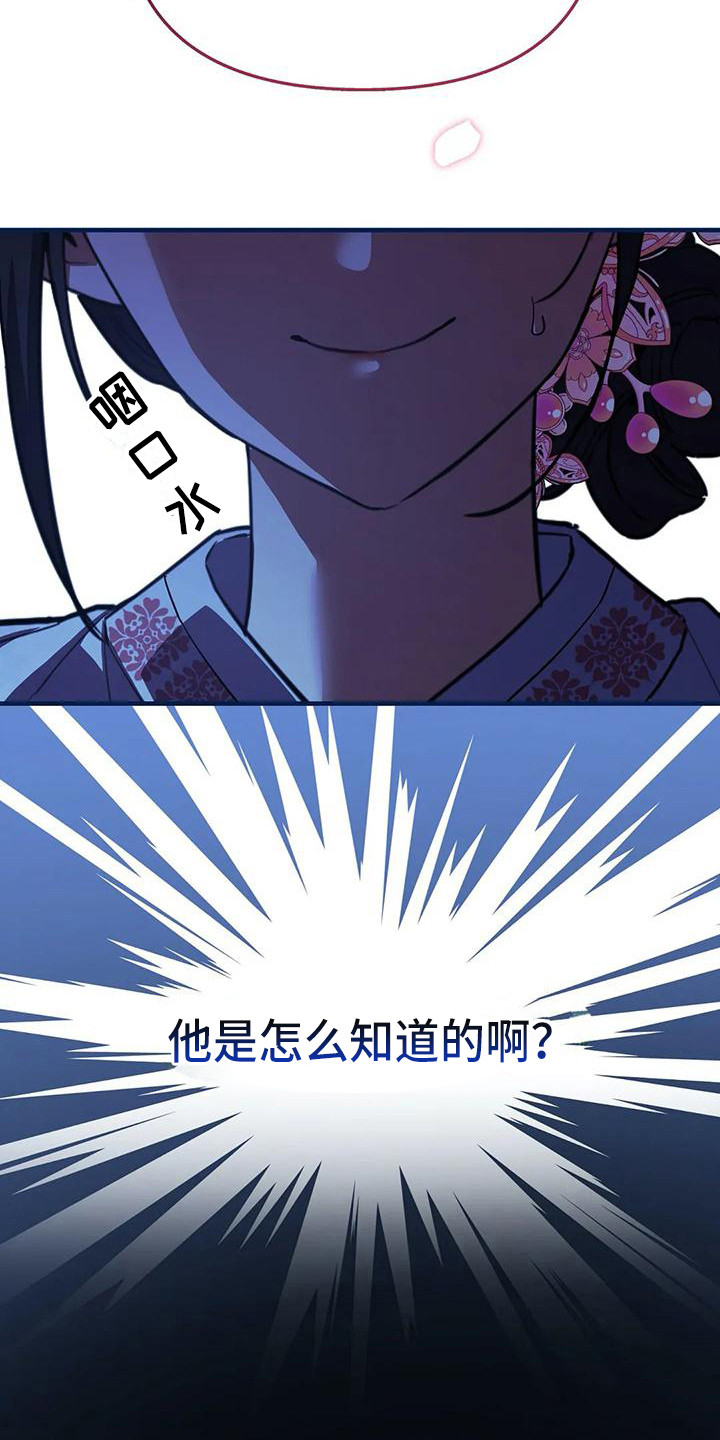 狐仙之恋爱入门漫画,第7章：尾巴4图