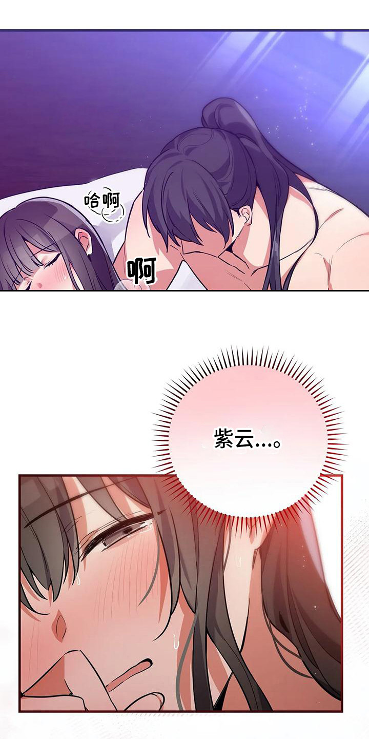 狐仙之恋爱入门漫画,第11章：意识模糊2图