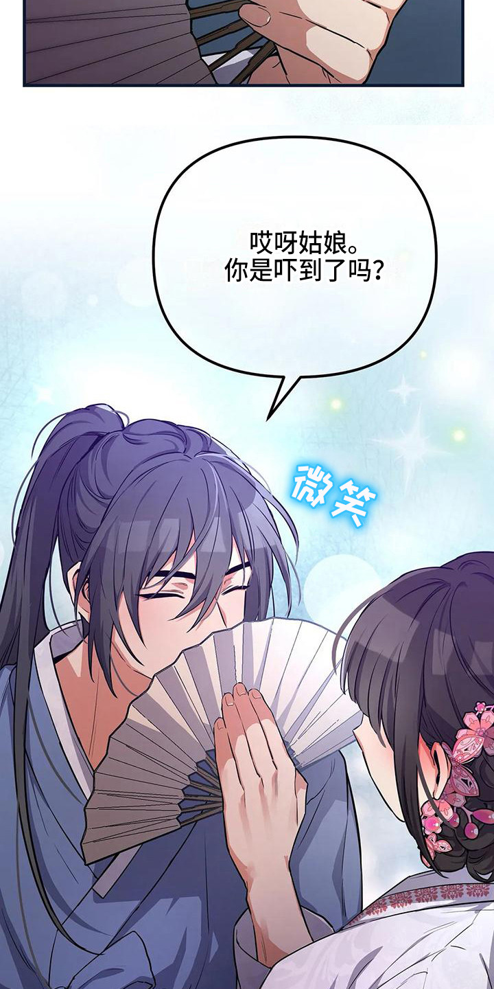 狐仙之恋漫画,第5章：搭讪2图