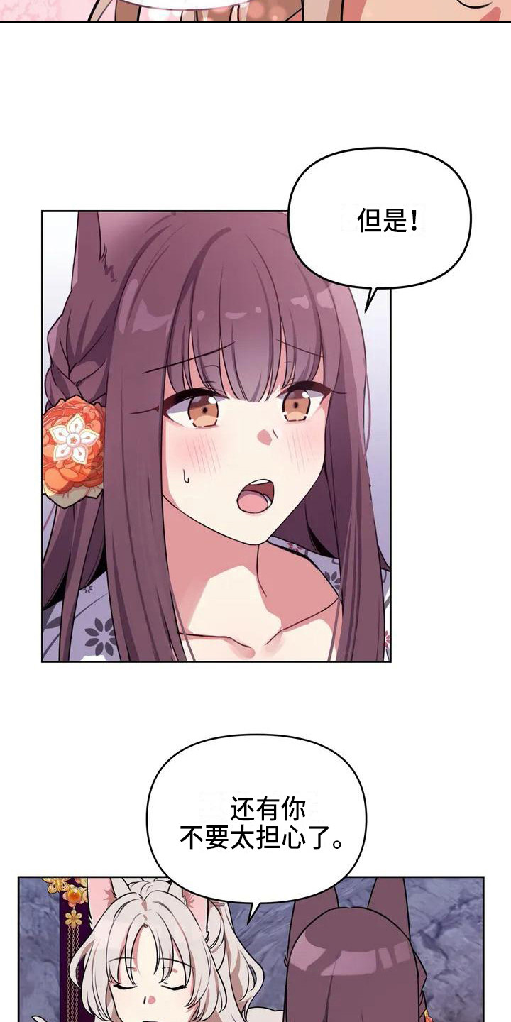 番:狐仙的恋爱入门漫画,第3章：担忧3图