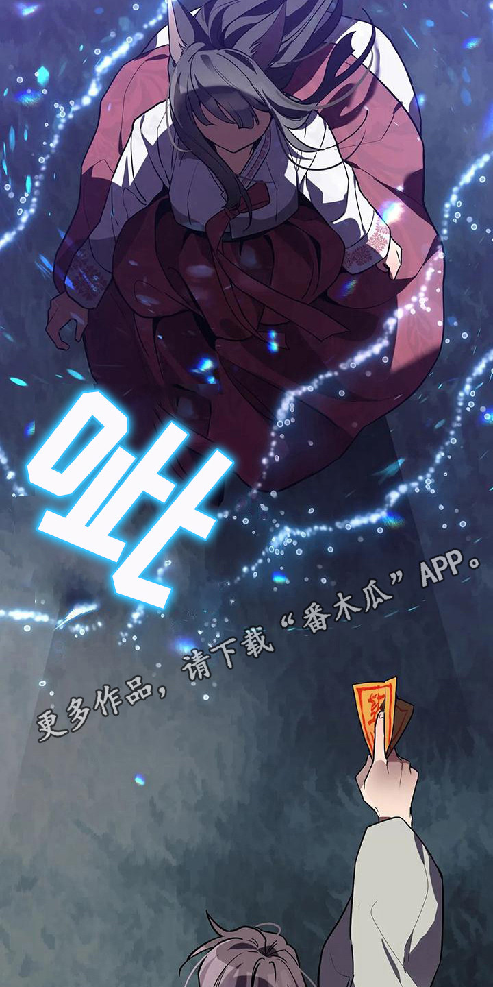 狐仙之恋漫画,第15章：交手5图