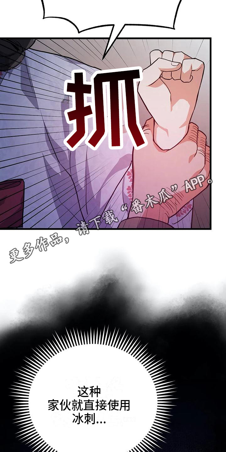 狐仙的恋爱入门ntr漫画,第8章：解围4图