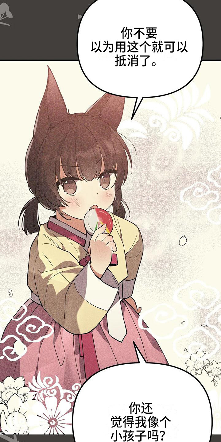 狐仙之恋爱入门漫画,第19章：晕倒5图