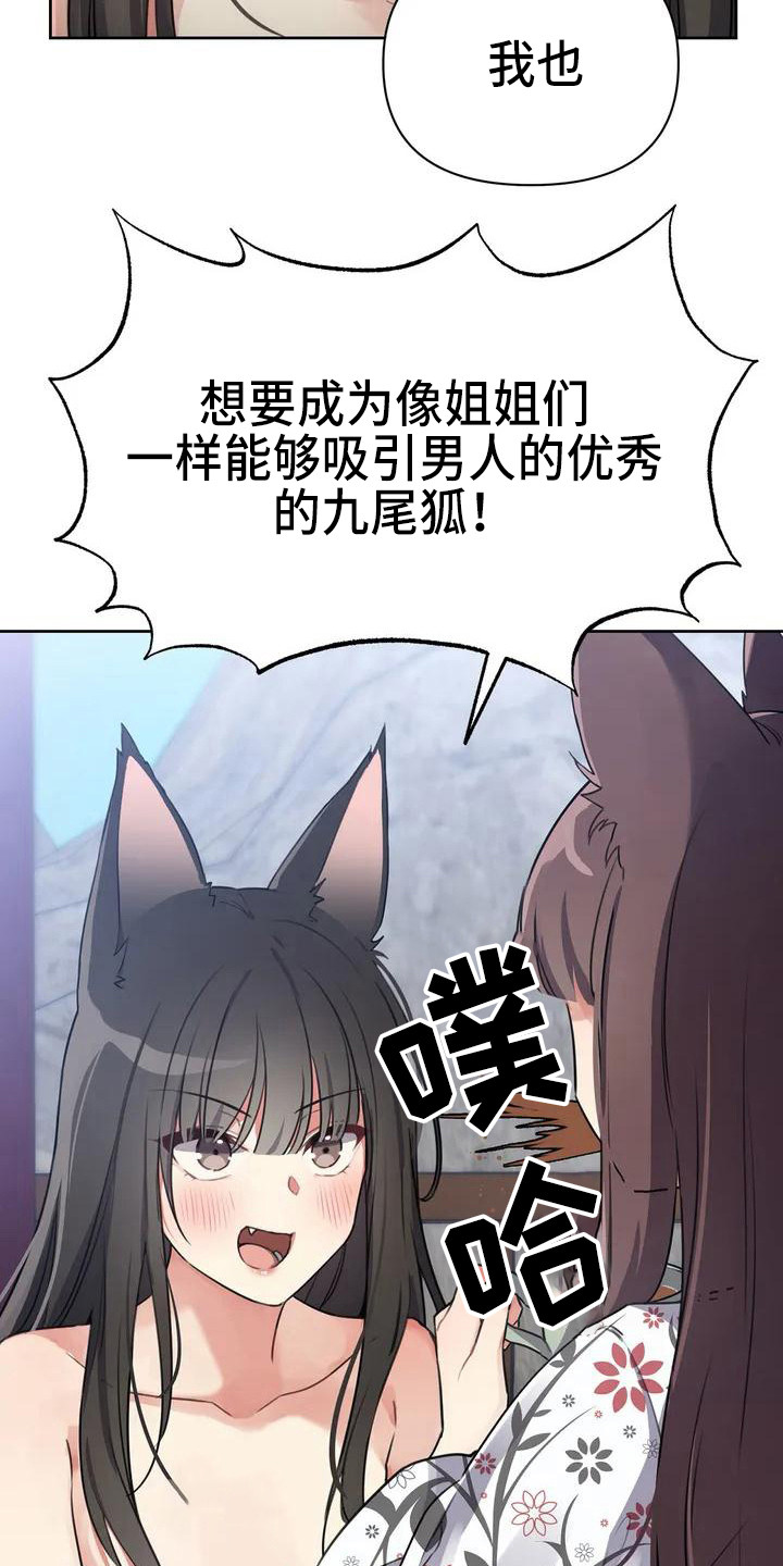狐仙之恋漫画,第1章：九尾狐2图