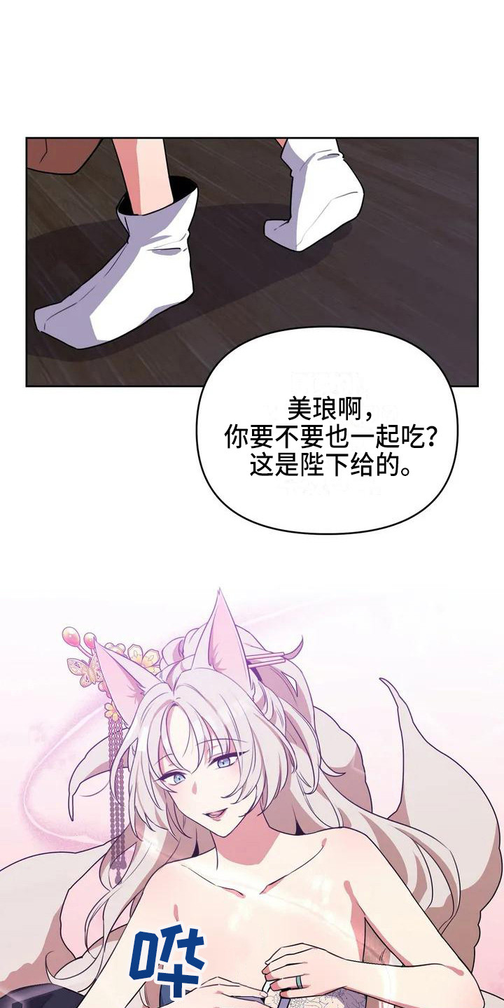 狐仙之恋漫画,第2章：下定决心5图