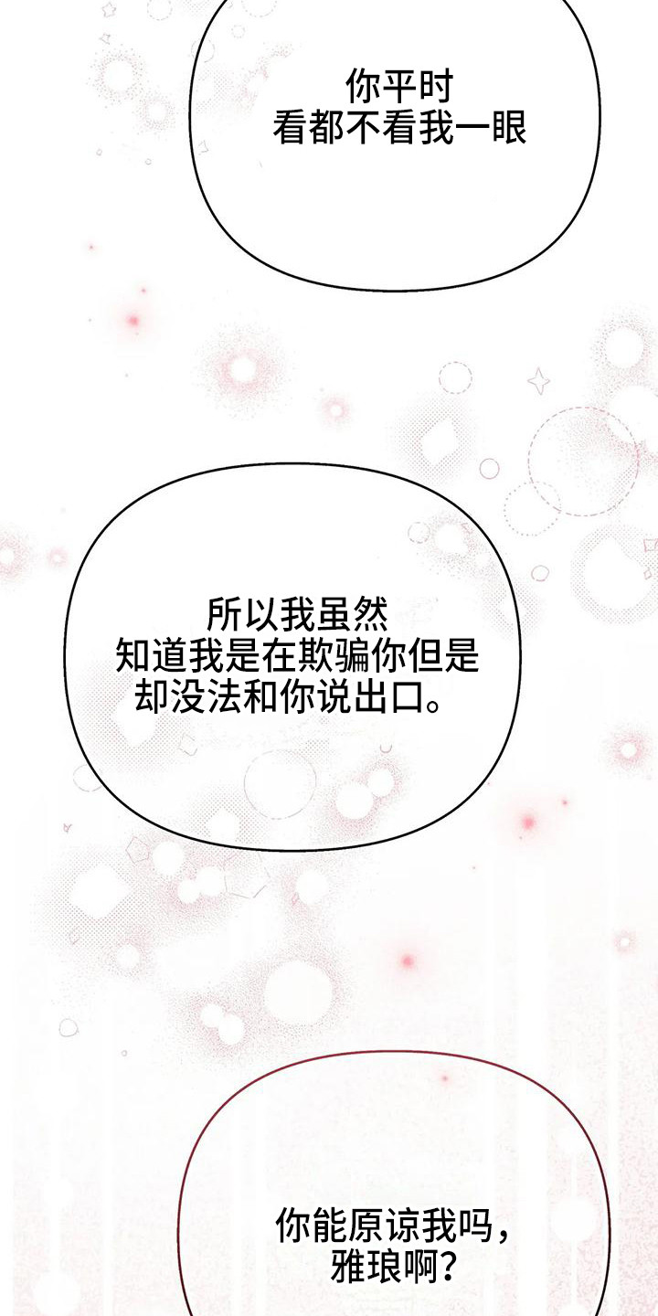 狐仙之恋漫画,第20章：气话5图