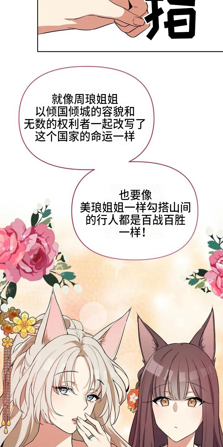 狐仙之恋漫画,第2章：下定决心3图