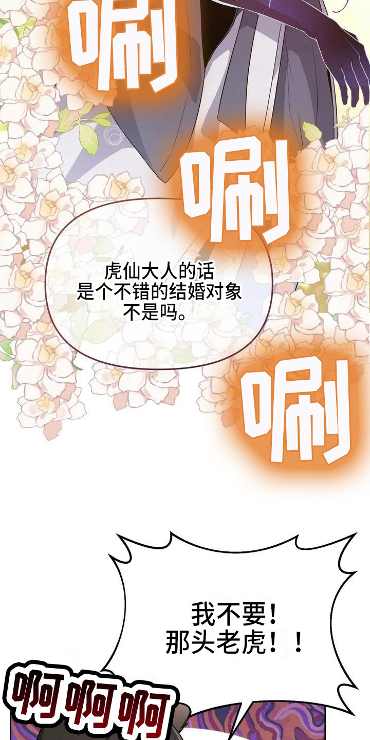 狐仙之恋漫画,第2章：下定决心3图