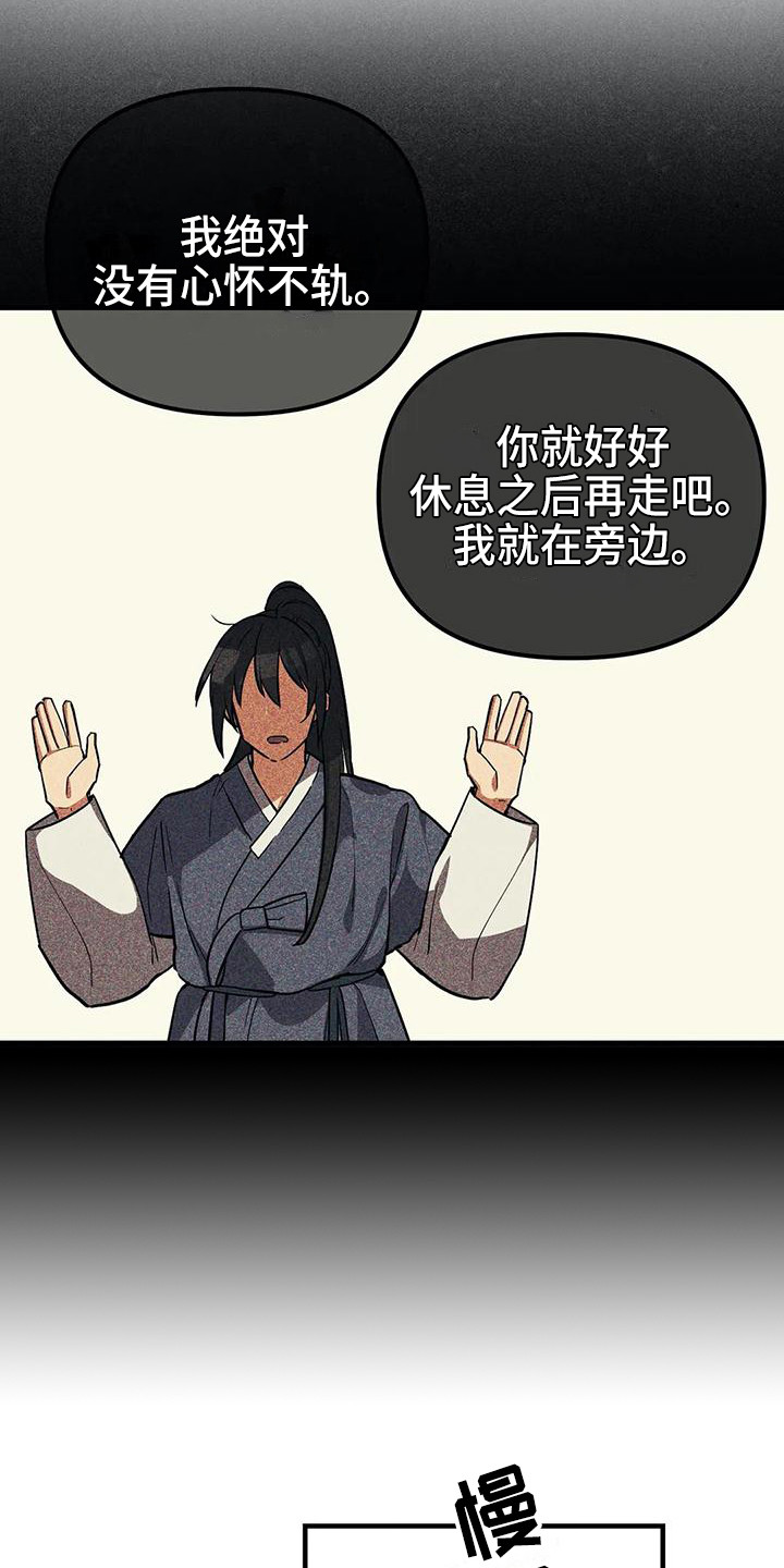 狐仙之恋爱入门漫画,第9章：安全感2图