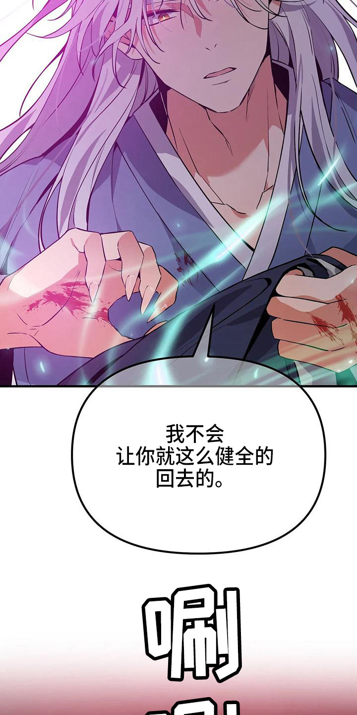 狐仙的恋爱入门在线播放漫画,第16章：愤怒2图