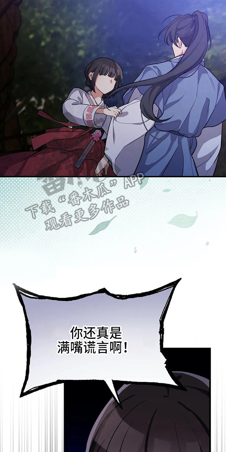 狐仙之恋爱入门漫画,第6章：被识破4图