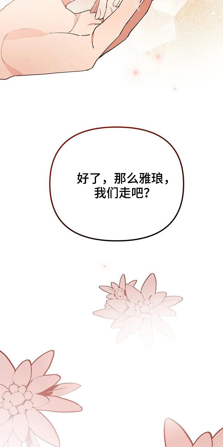 狐仙之恋漫画,第23章：还记得4图