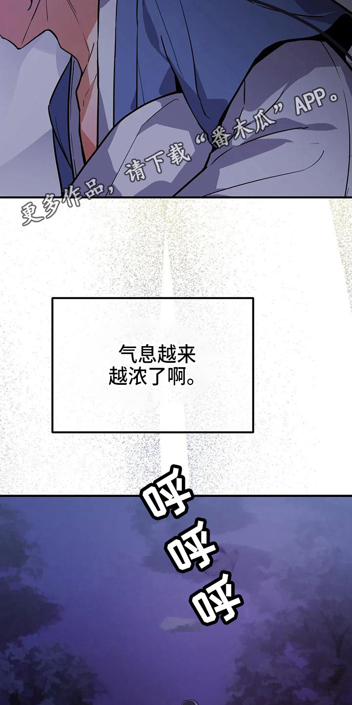 番:狐仙的恋爱入门漫画,第14章：道士1图