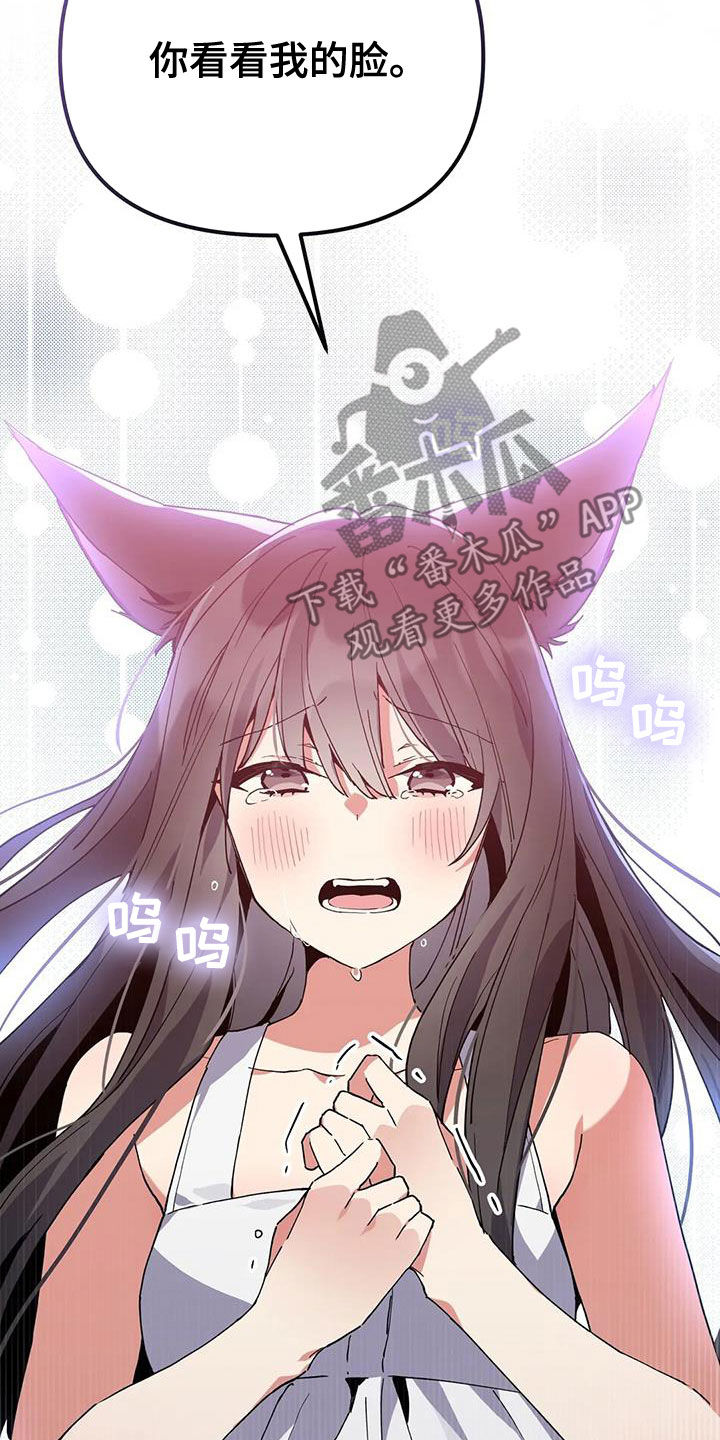 狐仙之恋爱入门漫画,第21章：爱慕5图