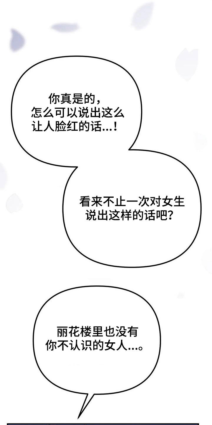 青白之恋狐仙漫画,第24章：幸福长久（完结）3图