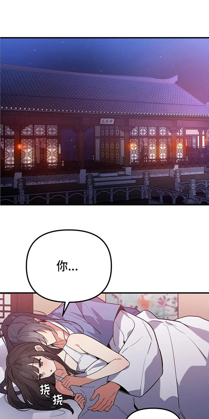 狐仙之恋漫画,第13章：夜空1图