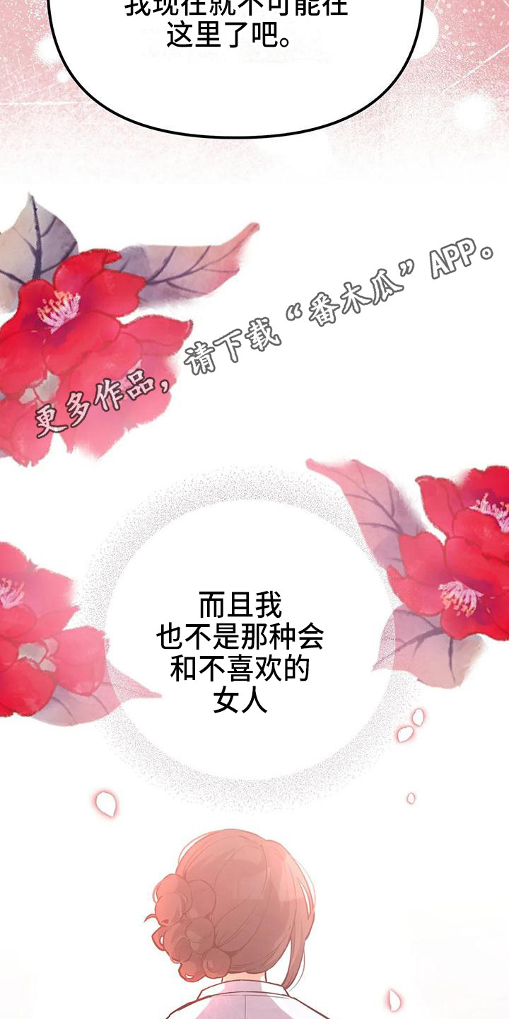 狐仙之恋漫画,第13章：夜空5图