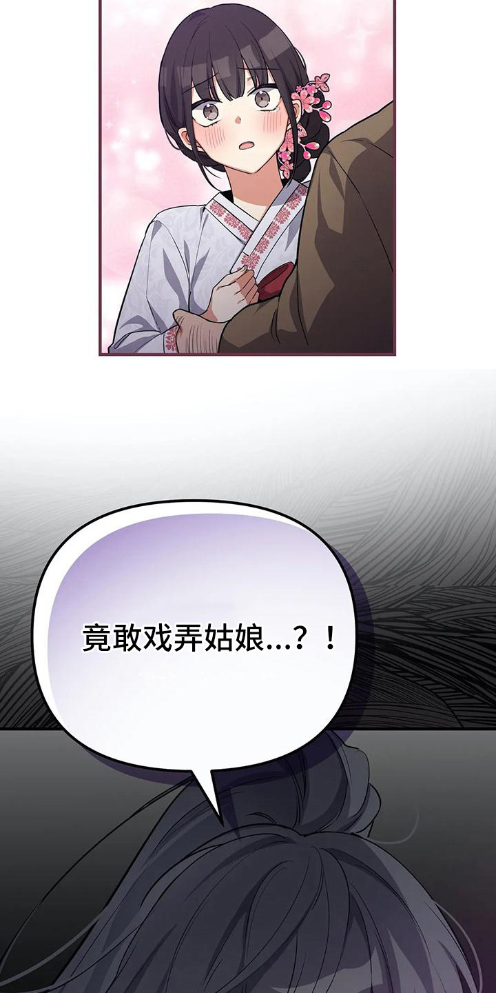 狐仙的恋爱入门ntr漫画,第8章：解围4图