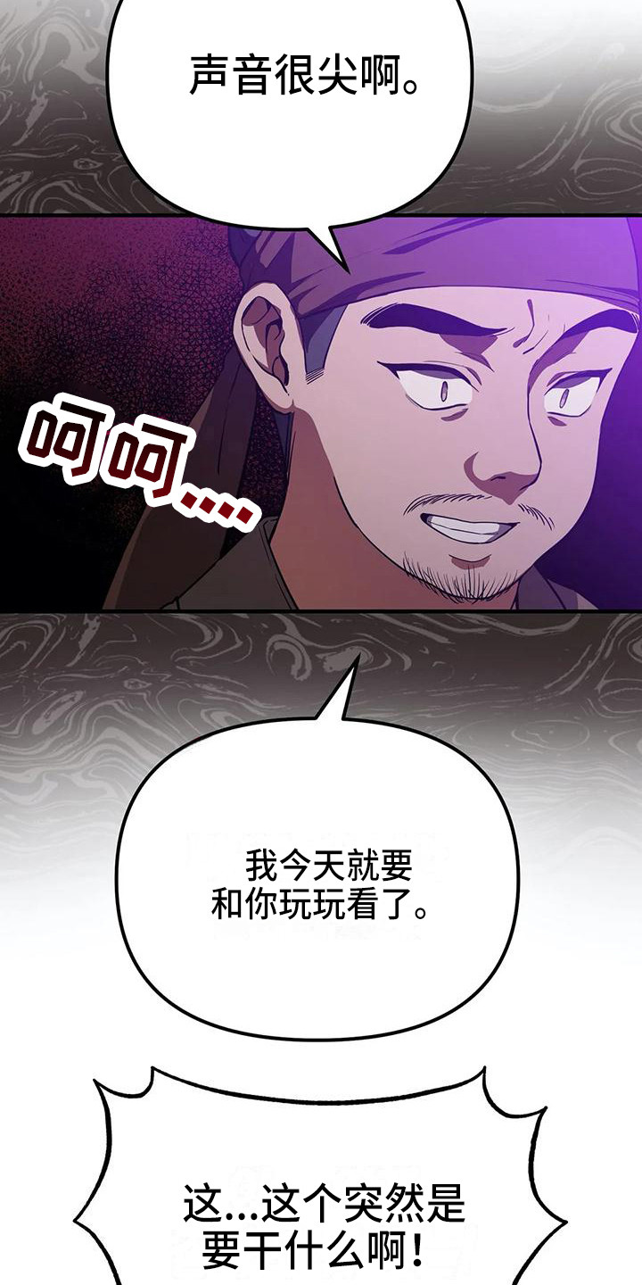 狐仙的恋爱入门ntr漫画,第8章：解围3图